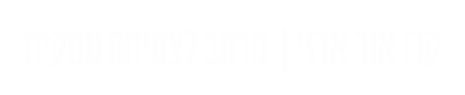 קרן אור ארזי