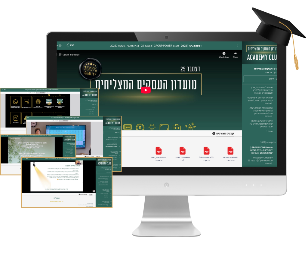 מסכים מקצועיים מתוך הפלטפורמה